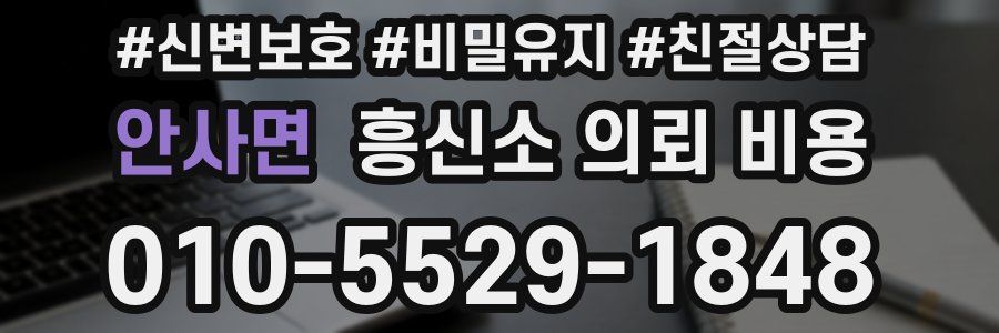 안사면 흥신소 의뢰 비용