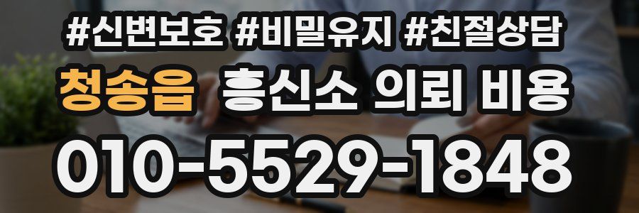 청송읍 흥신소 의뢰 비용