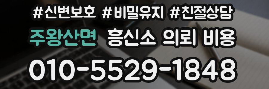 주왕산면 흥신소 의뢰 비용