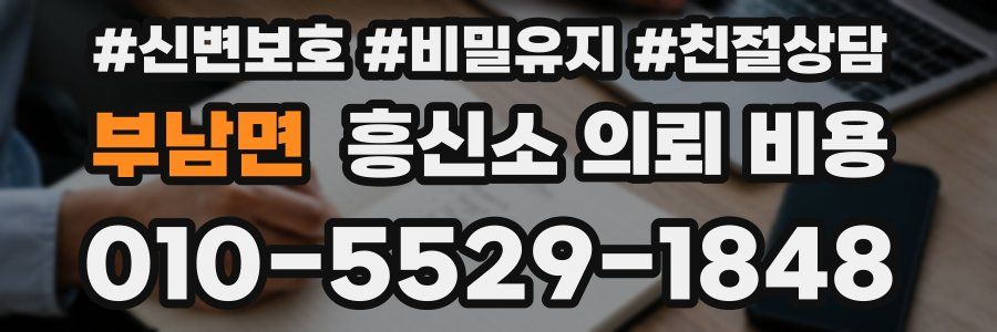 부남면 흥신소 의뢰 비용