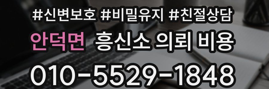 안덕면 흥신소 의뢰 비용