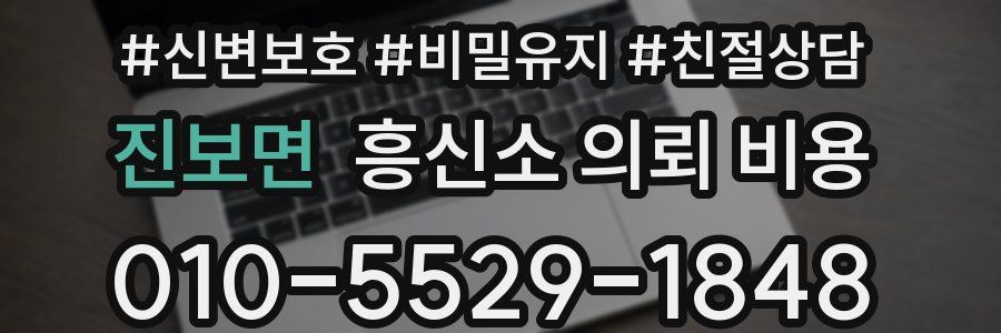 진보면 흥신소 의뢰 비용