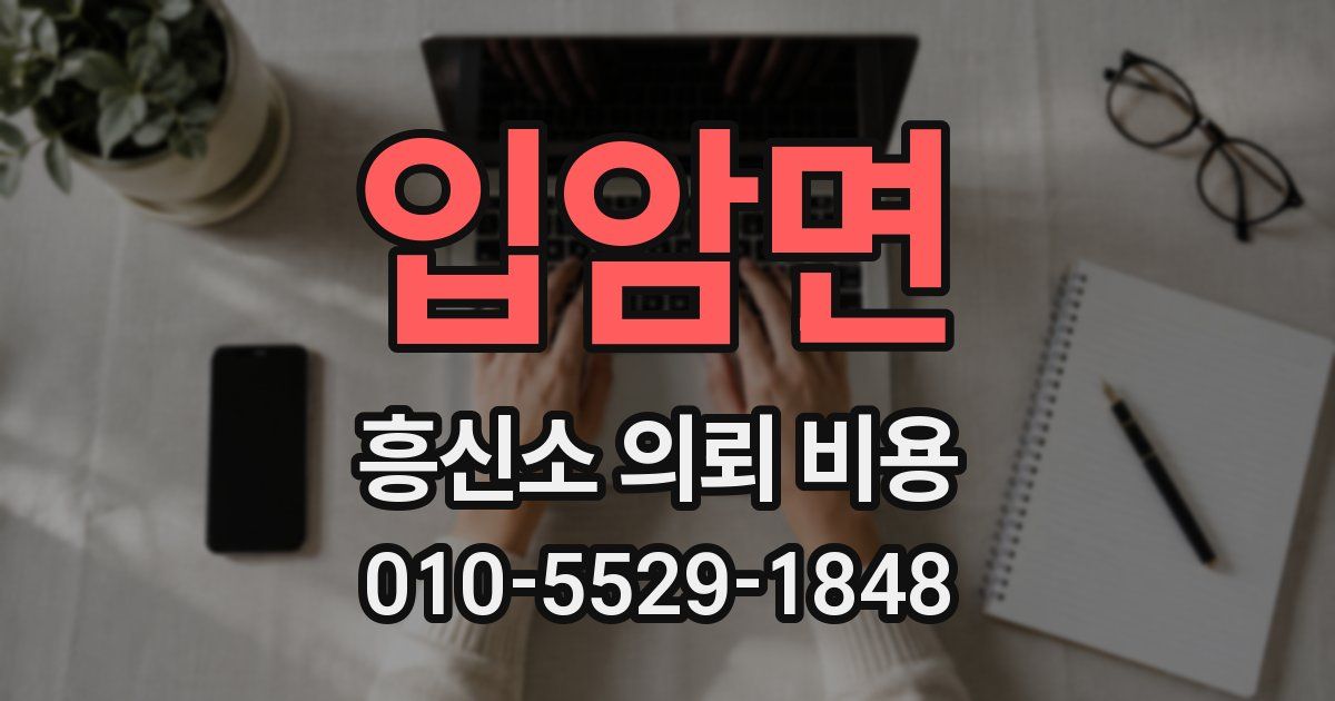 입암면 흥신소 의뢰 비용