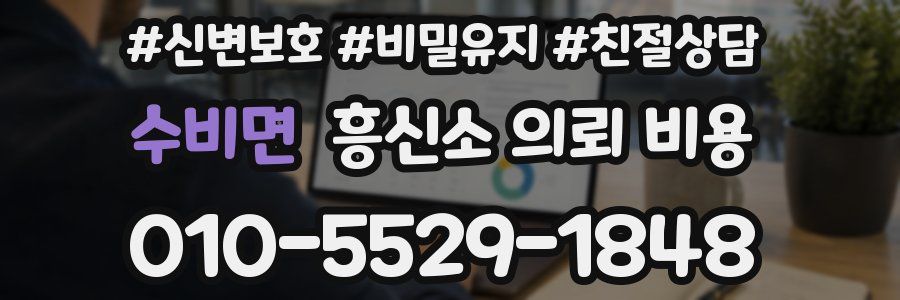수비면 흥신소 의뢰 비용