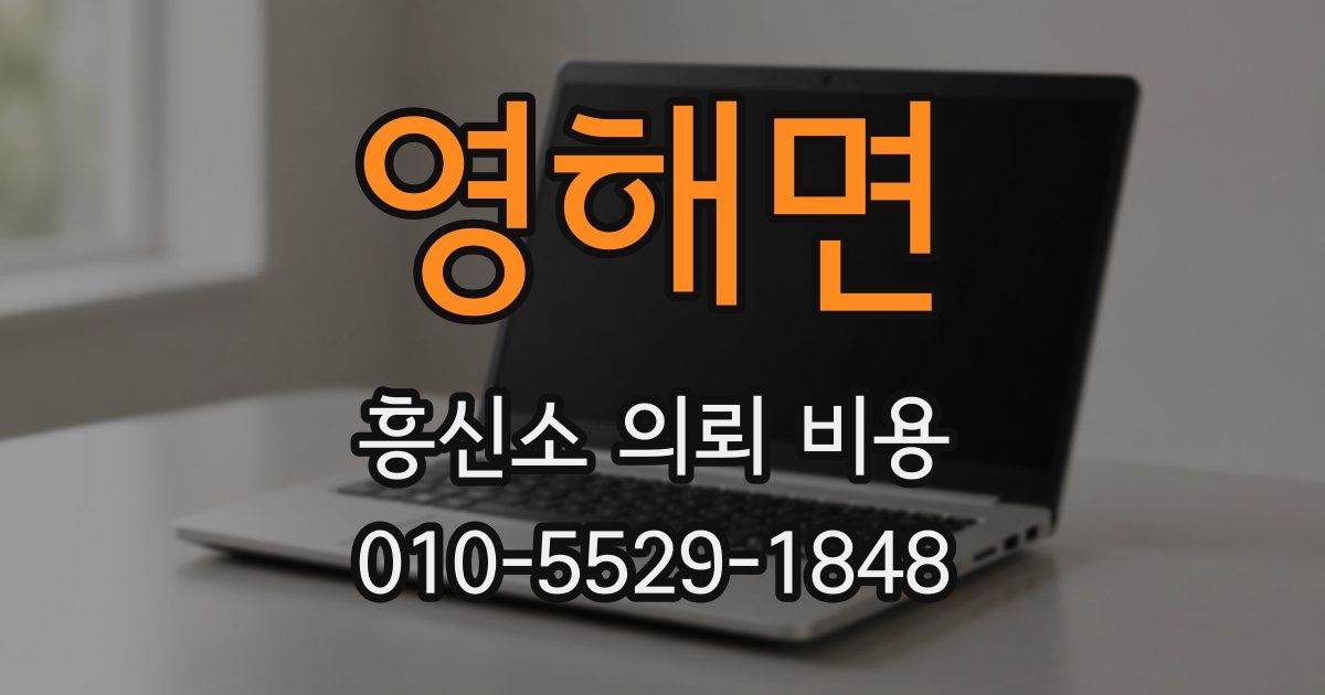 영해면 흥신소 의뢰 비용