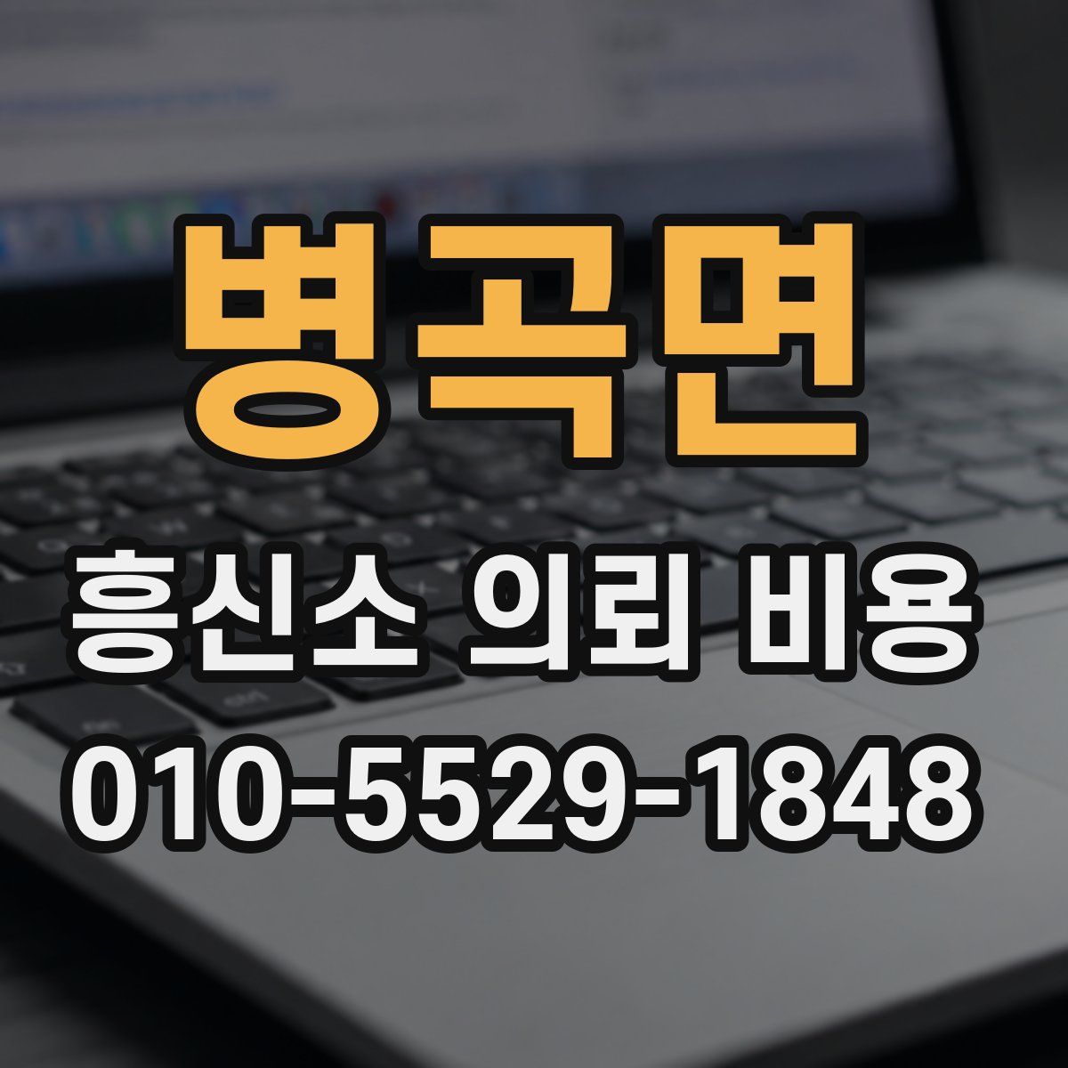 병곡면 흥신소 의뢰 비용