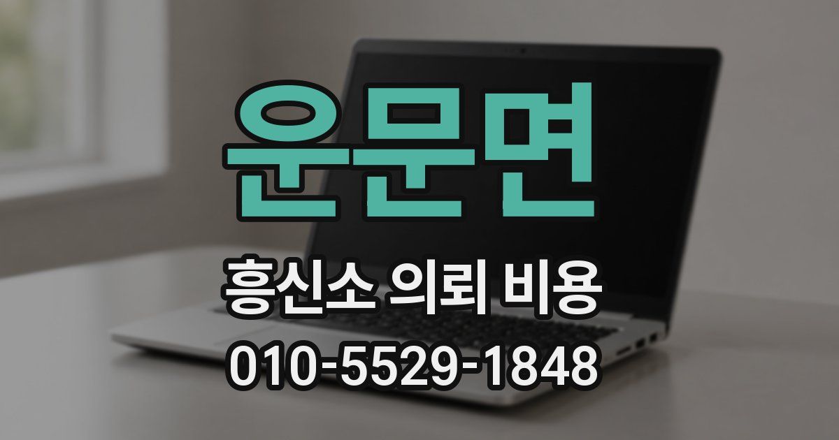 운문면 흥신소 의뢰 비용
