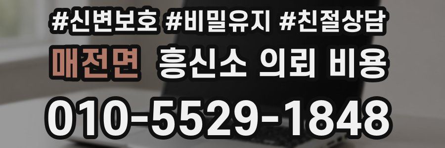 매전면 흥신소 의뢰 비용