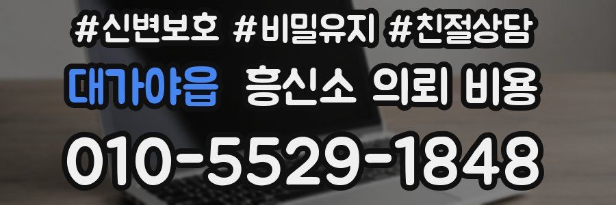 대가야읍 흥신소 의뢰 비용