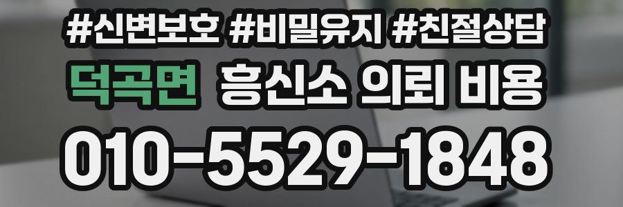 덕곡면 흥신소 의뢰 비용