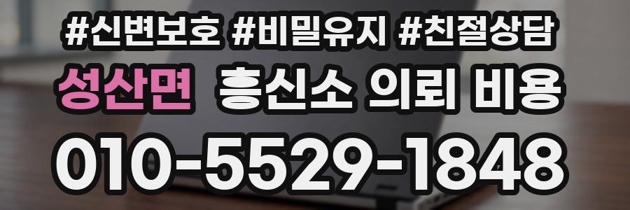 성산면 흥신소 의뢰 비용