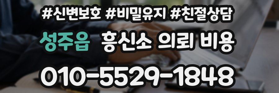 성주읍 흥신소 의뢰 비용
