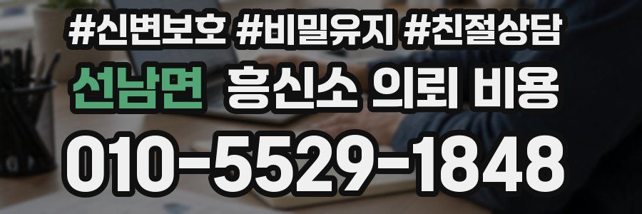 선남면 흥신소 의뢰 비용