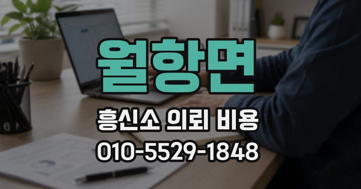월항면 흥신소 의뢰 비용