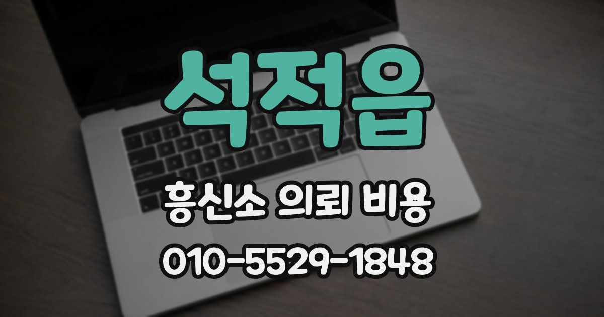 석적읍 흥신소 의뢰 비용