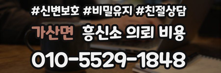 가산면 흥신소 의뢰 비용