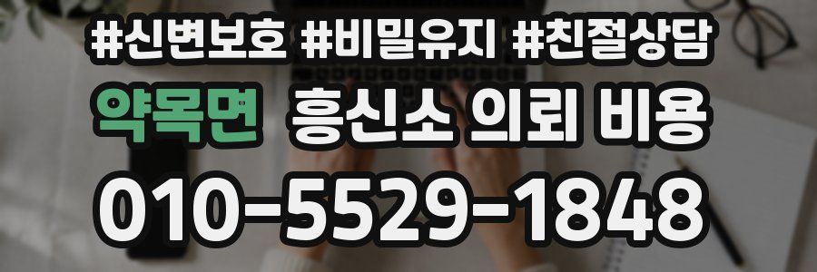 약목면 흥신소 의뢰 비용