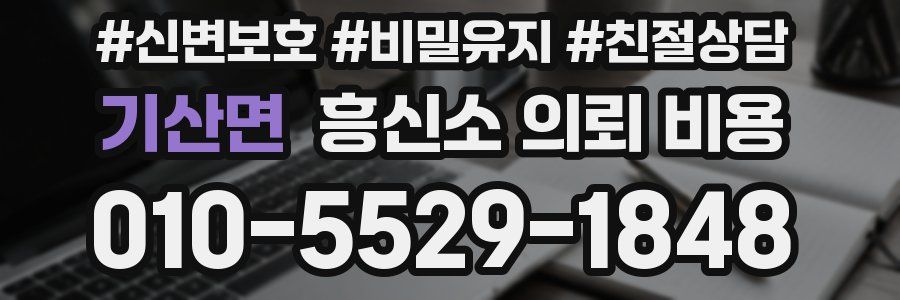 기산면 흥신소 의뢰 비용