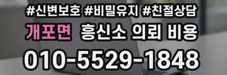 개포면 흥신소 의뢰 비용