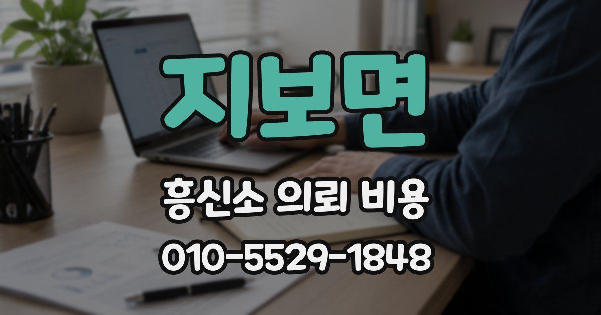 지보면 흥신소 의뢰 비용