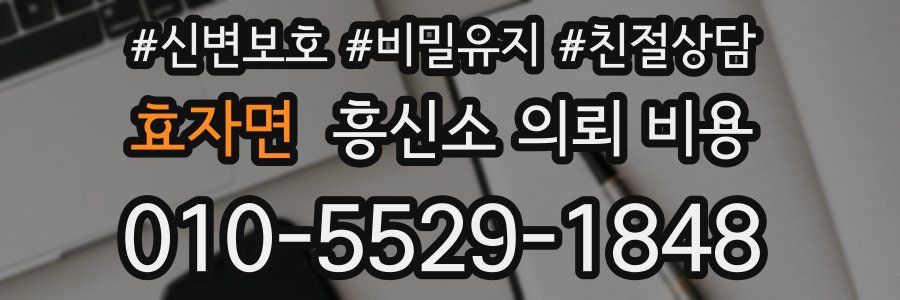 효자면 흥신소 의뢰 비용