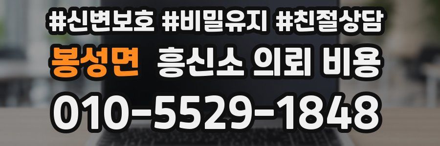봉성면 흥신소 의뢰 비용