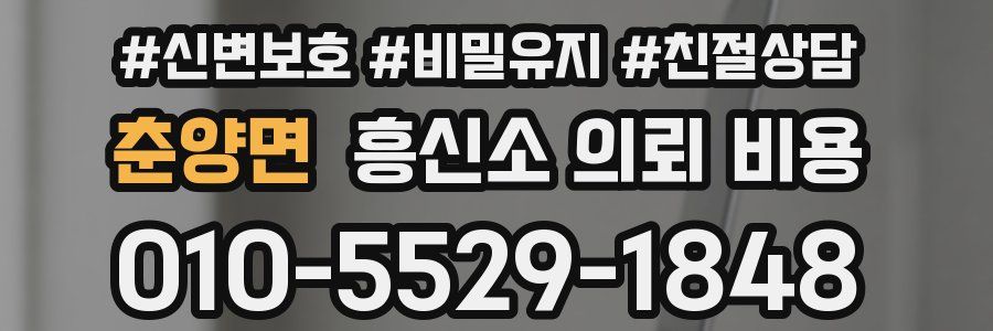 춘양면 흥신소 의뢰 비용
