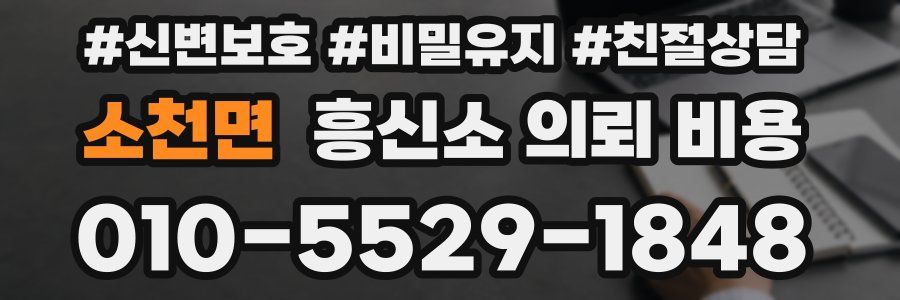 소천면 흥신소 의뢰 비용