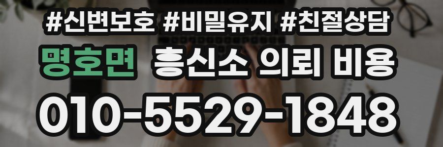 명호면 흥신소 의뢰 비용