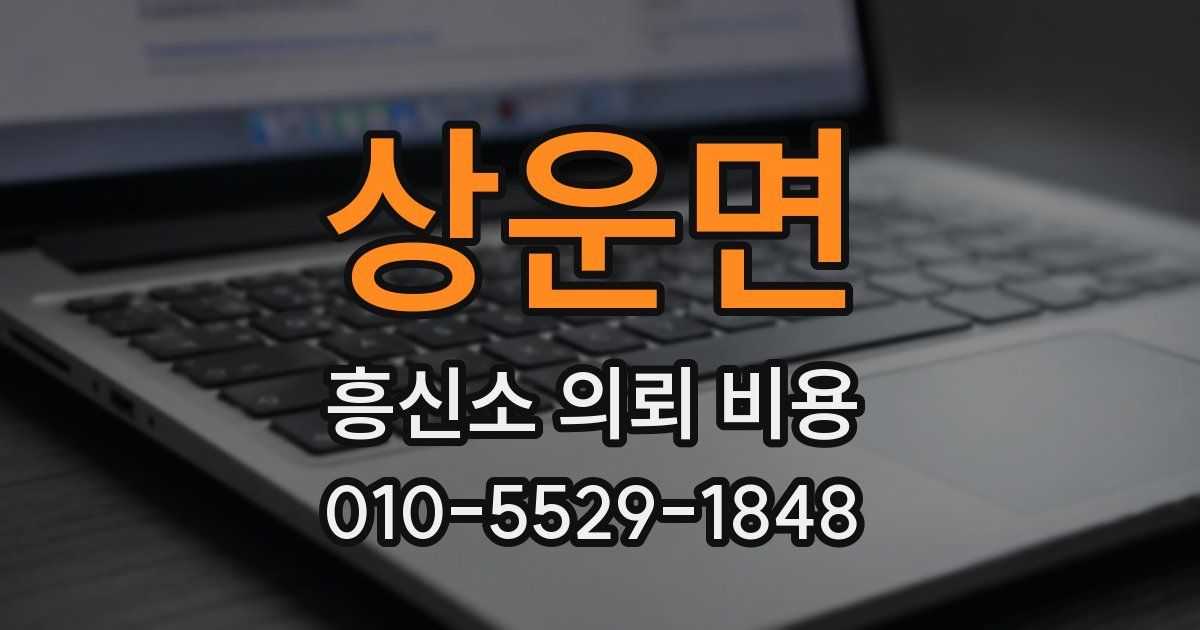 상운면 흥신소 의뢰 비용
