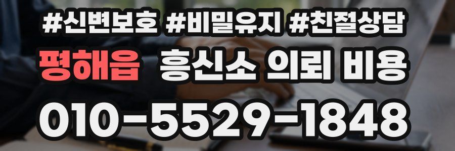 평해읍 흥신소 의뢰 비용
