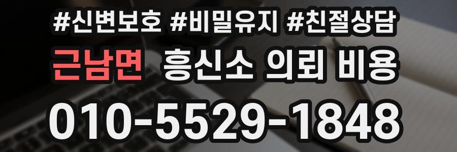 근남면 흥신소 의뢰 비용