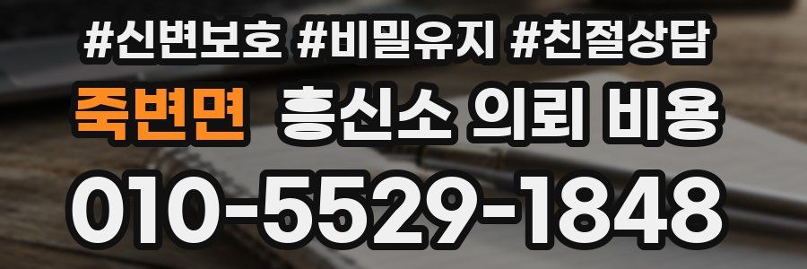 죽변면 흥신소 의뢰 비용