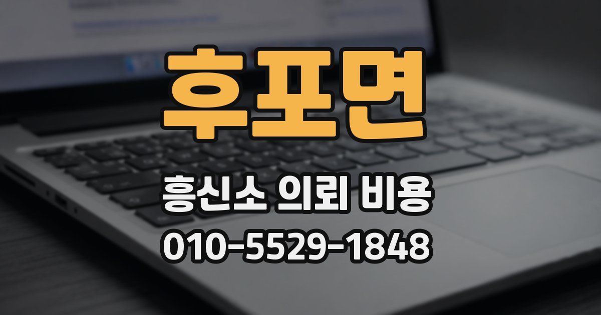 후포면 흥신소 의뢰 비용