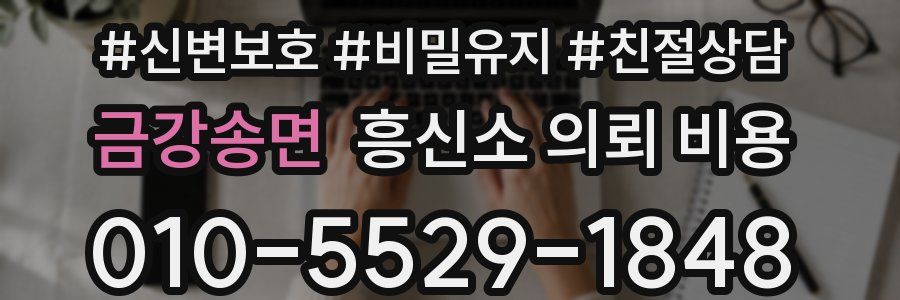 금강송면 흥신소 의뢰 비용