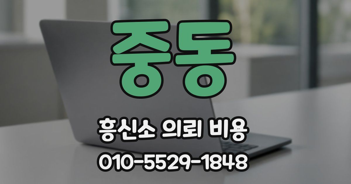 중동 흥신소 의뢰 비용