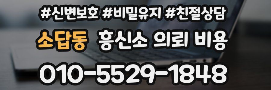 소답동 흥신소 의뢰 비용