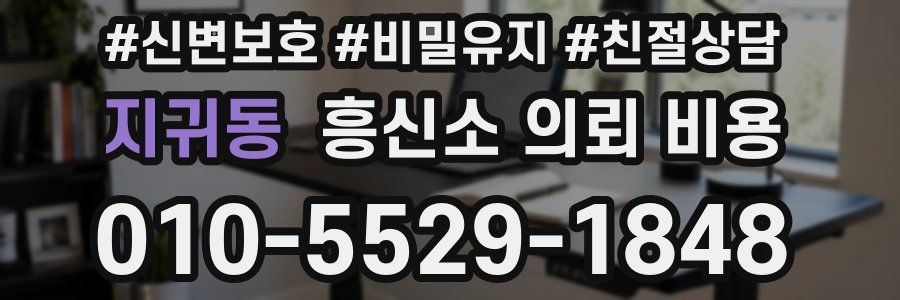 지귀동 흥신소 의뢰 비용