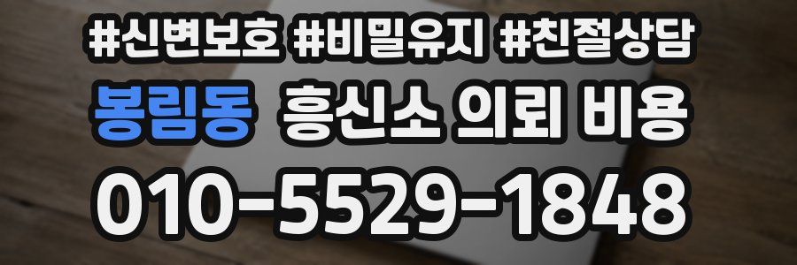 봉림동 흥신소 의뢰 비용