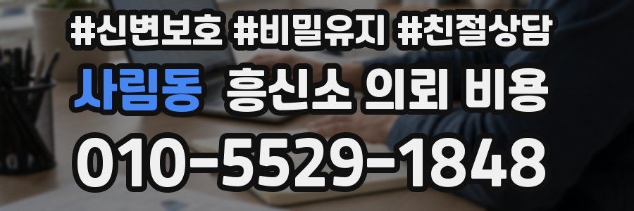 사림동 흥신소 의뢰 비용