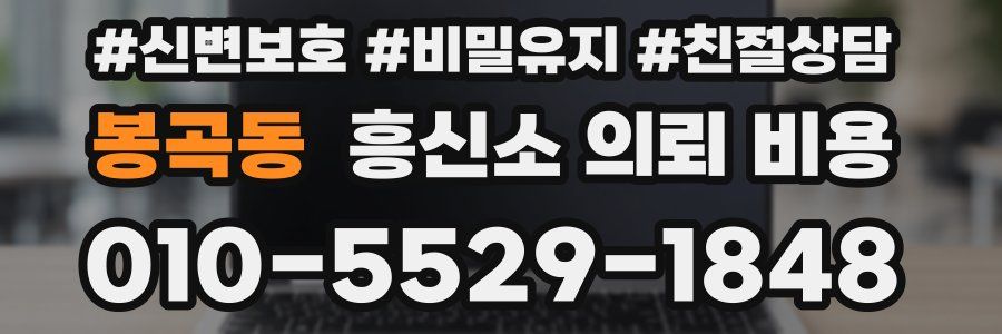 봉곡동 흥신소 의뢰 비용