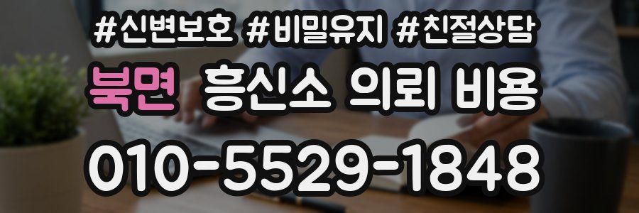 북면 흥신소 의뢰 비용