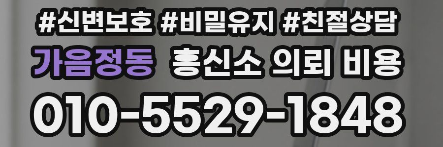 가음정동 흥신소 의뢰 비용