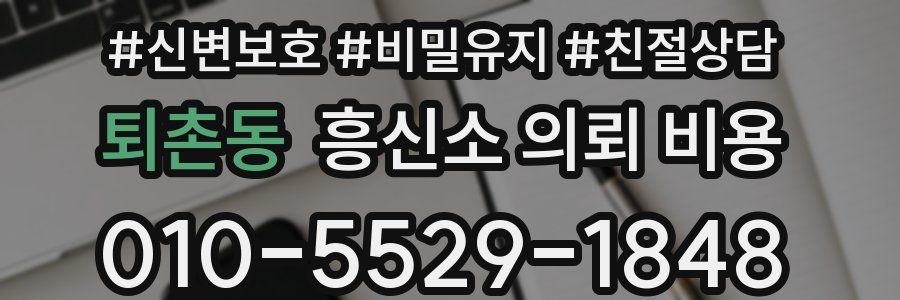 퇴촌동 흥신소 의뢰 비용
