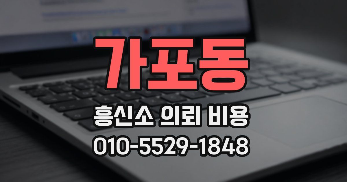 가포동 흥신소 의뢰 비용