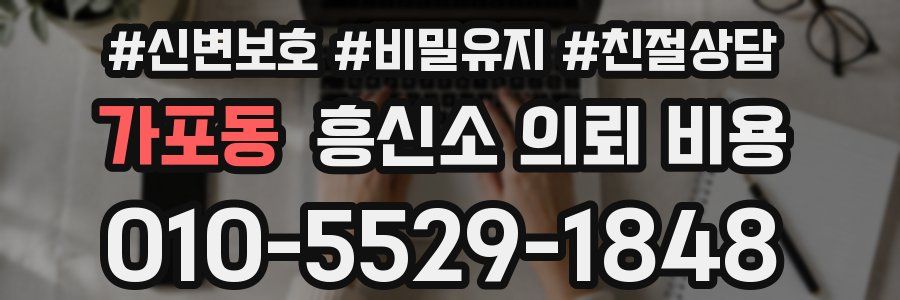 가포동 흥신소 의뢰 비용