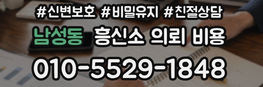 남성동 흥신소 의뢰 비용