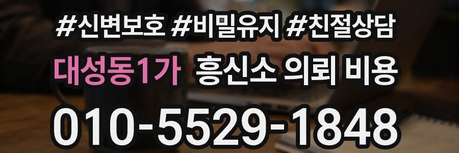 대성동1가 흥신소 의뢰 비용