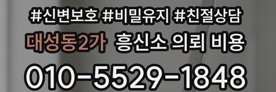 대성동2가 흥신소 의뢰 비용