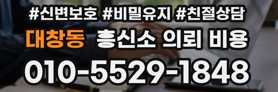 대창동 흥신소 의뢰 비용